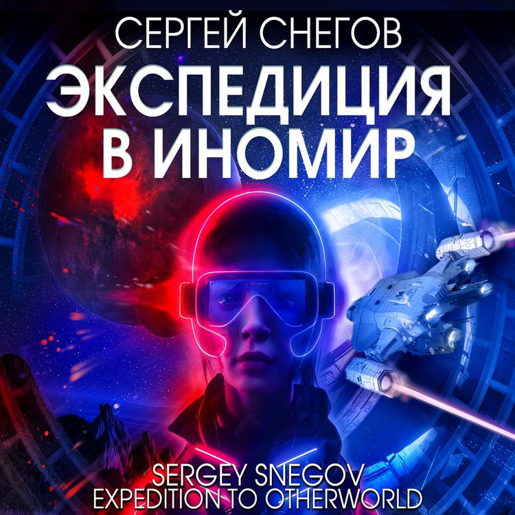 Produktbild: Expediciya v Inomir
