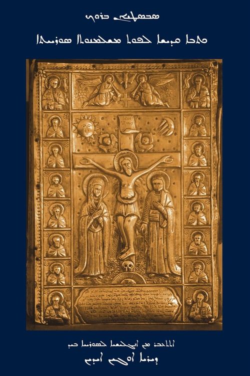 Produktbild: The Bible in the Syriac Tradition (Kthobo Qadisho L-Phuth Mashlmonutho Suryoyto)
