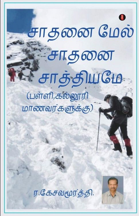 Produktbild: Sathanai mael saathanai