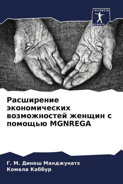 Produktbild: Rasshirenie &auml;konomicheskih wozmozhnostej zhenschin s pomosch'&uuml; MGNREGA