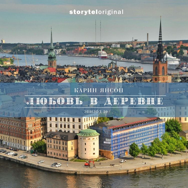Produktbild: Любовь в деревне - Серия 10 - Открываются новые двери