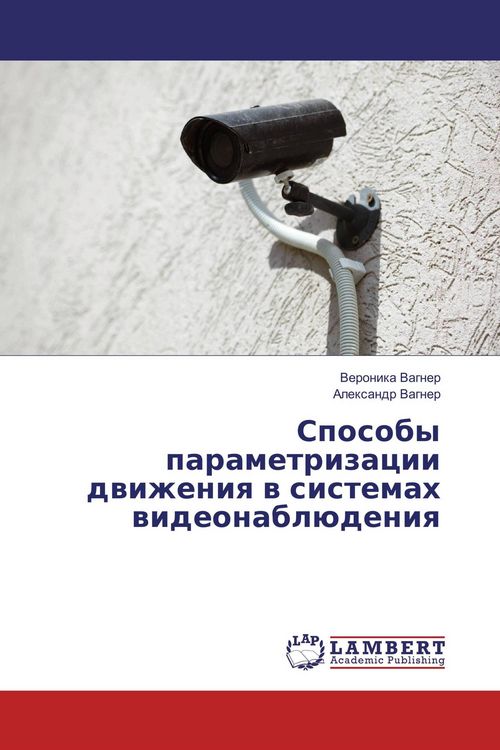 Produktbild: Sposoby parametrizacii dwizheniq w sistemah wideonabl&uuml;deniq