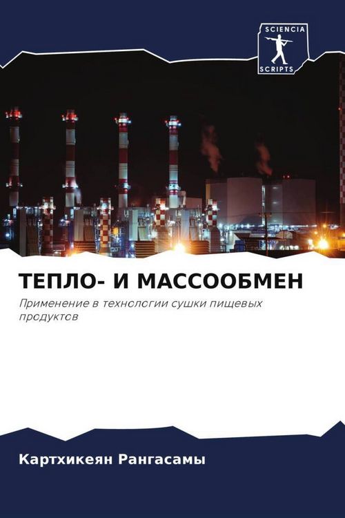 Produktbild: Teplo- I Massoobmen