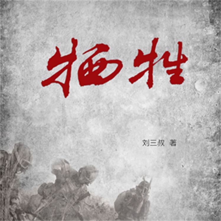 Produktbild: 牺牲