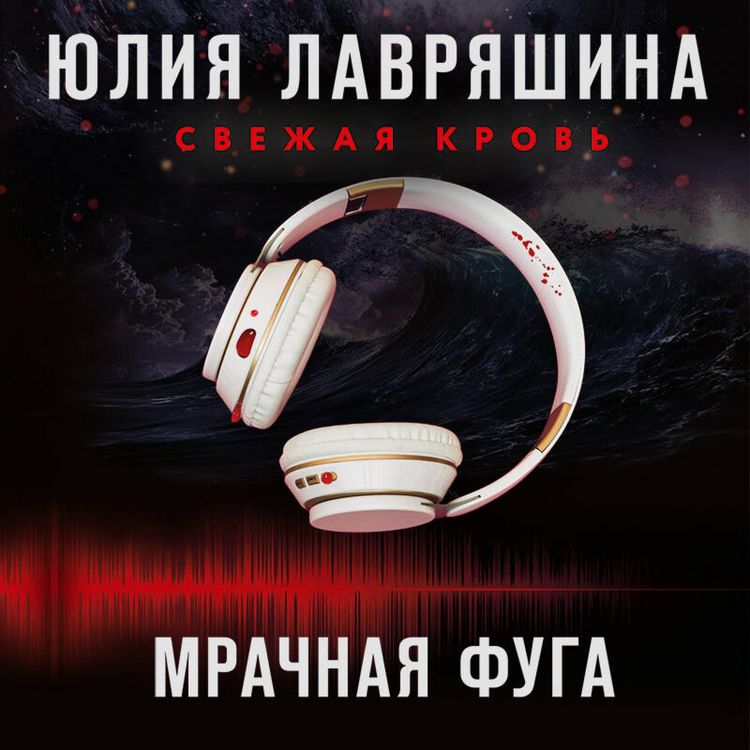 Produktbild: Mrachnaya fuga