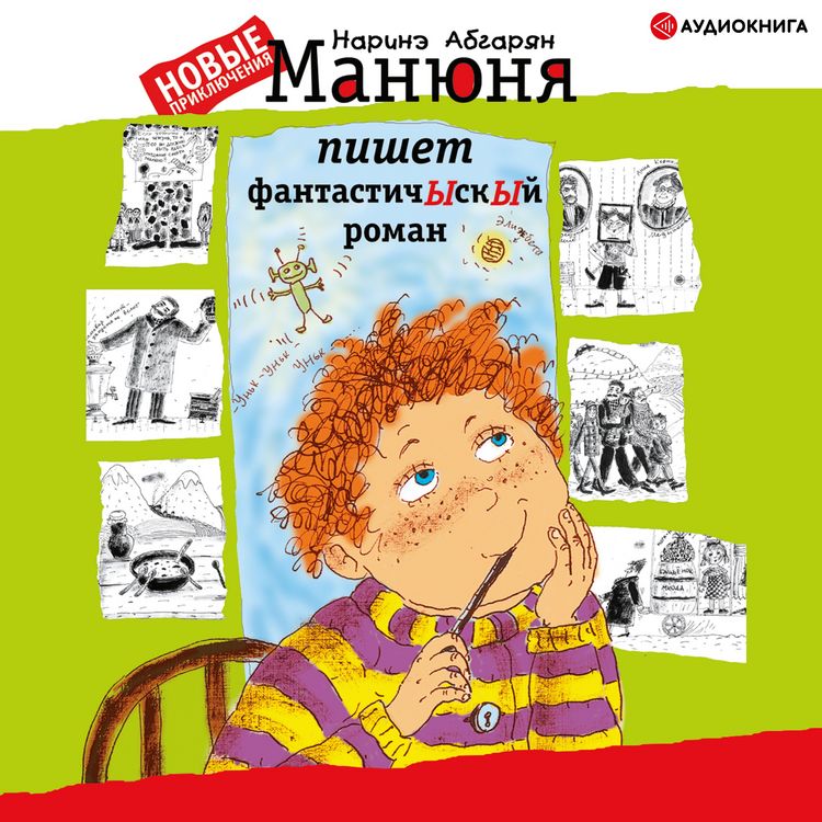 Produktbild: ManYunya writes a fantastic novel