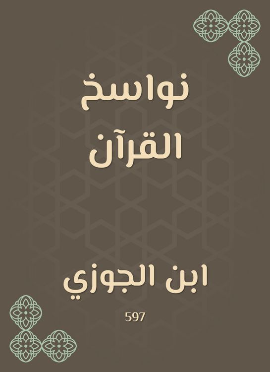 Produktbild: The copies of the Qur'an
