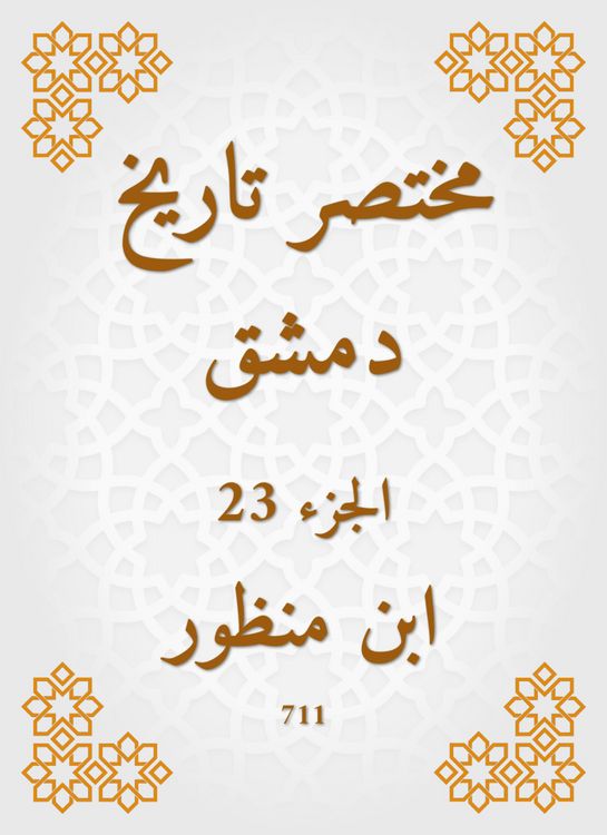 Produktbild: Abbreviated the history of Damascus