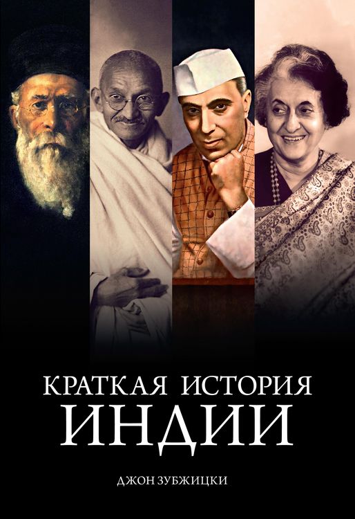 Produktbild: The Shortest History of India