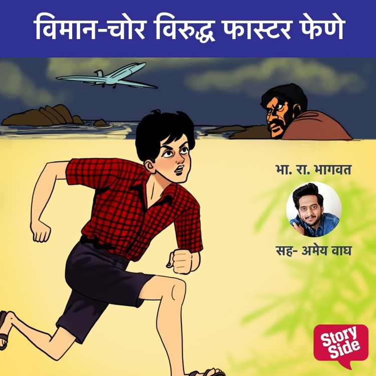 Produktbild: Viman-Chor Viruddha Faster Fene