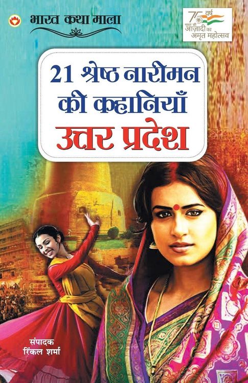 Produktbild: 21 Shreshth Naariman ki Kahaniyan