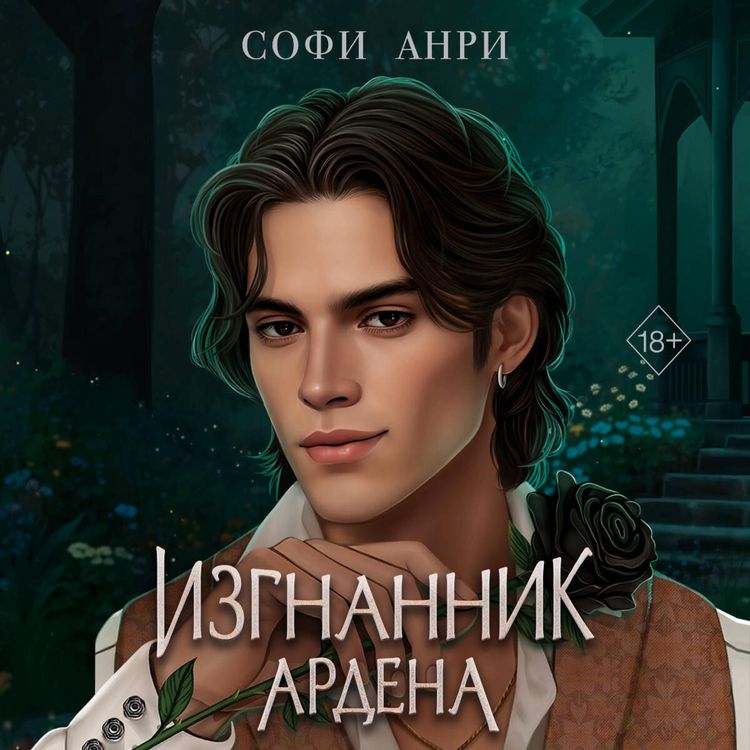 Produktbild: Izgnannik Ardena