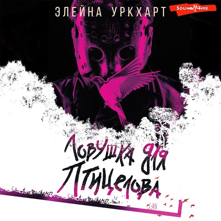 Produktbild: Lovushka dlya ptitselova