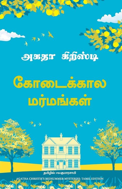 Produktbild: Midsummer Mysteries (Tamil)