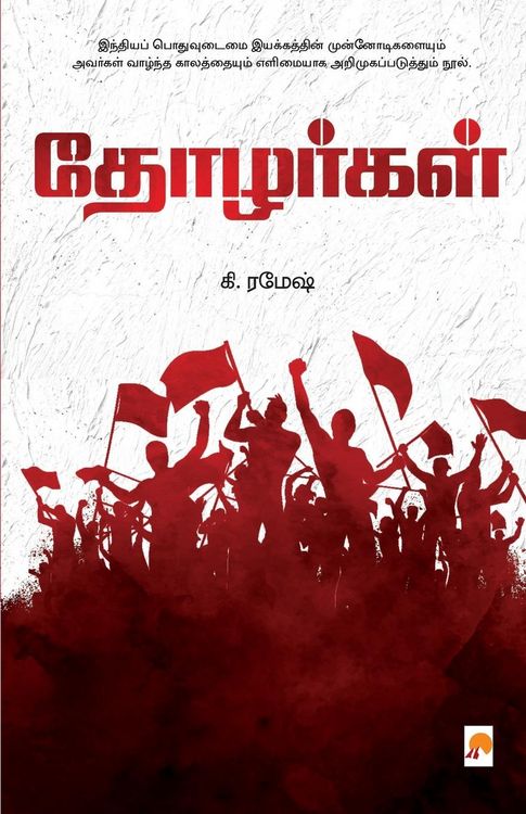 Produktbild: Thozhargal / தோழர்கள்