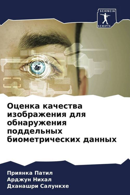 Produktbild: Ocenka kachestwa izobrazheniq dlq obnaruzheniq poddel'nyh biometricheskih dannyh
