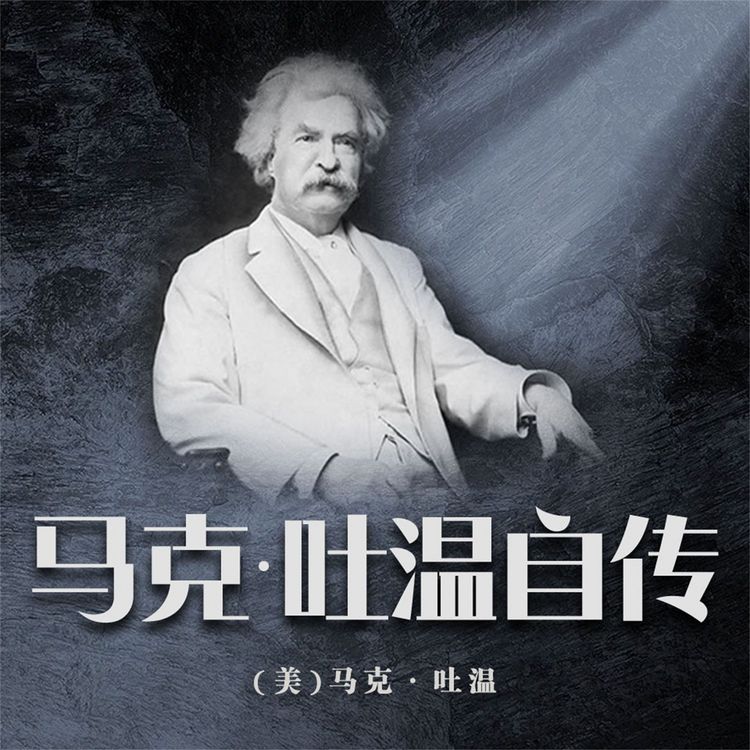 Produktbild: 马克&middot;吐温自传