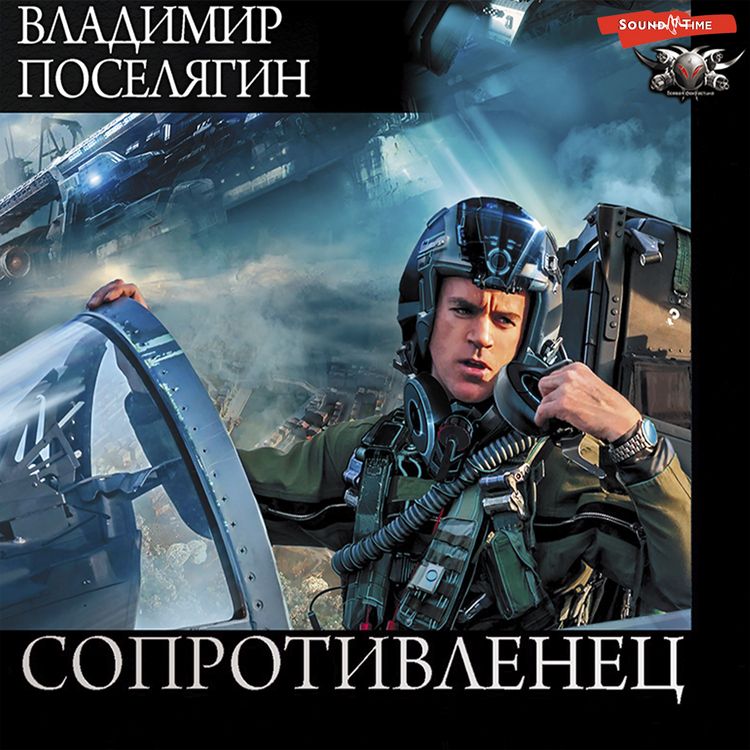 Produktbild: Soprotivlenec