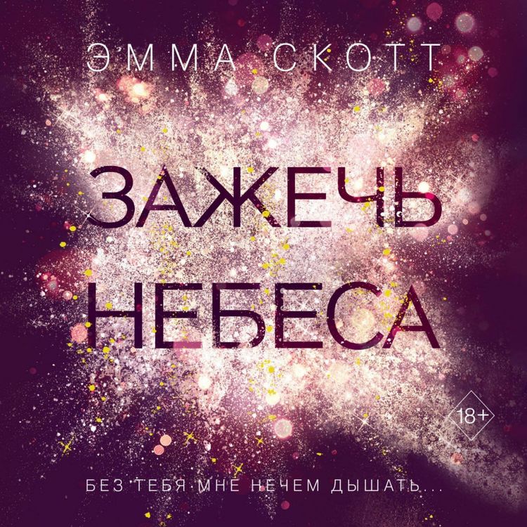Produktbild: Zazhech nebesa