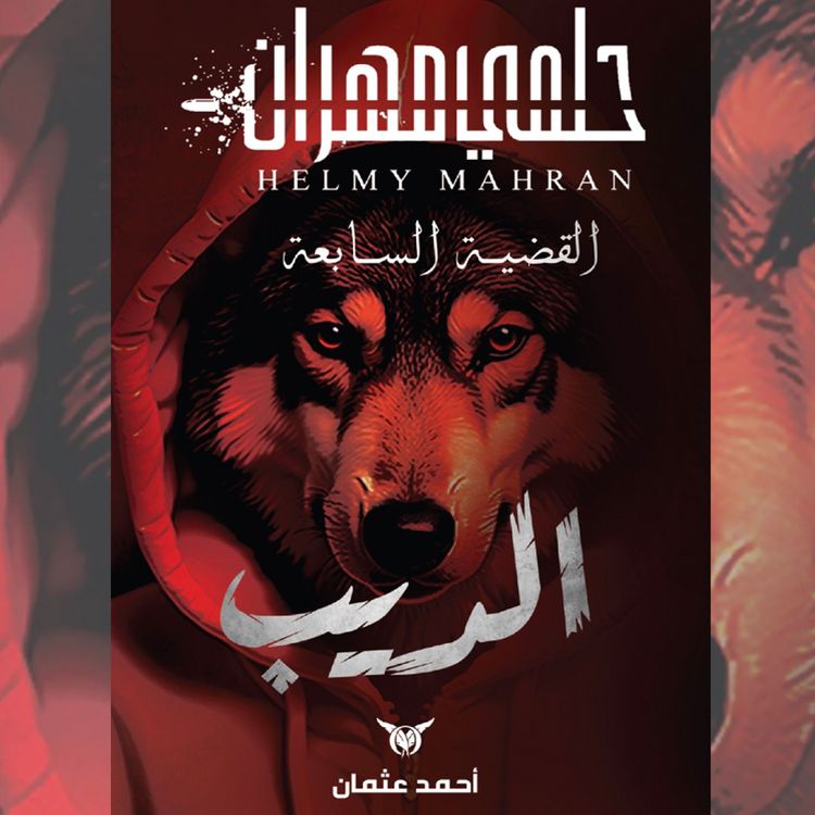 Produktbild: The Wolf