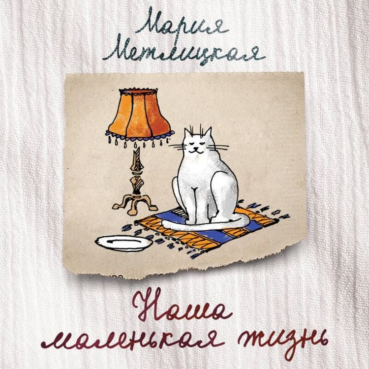 Produktbild: Nasha malenkaya zhizn