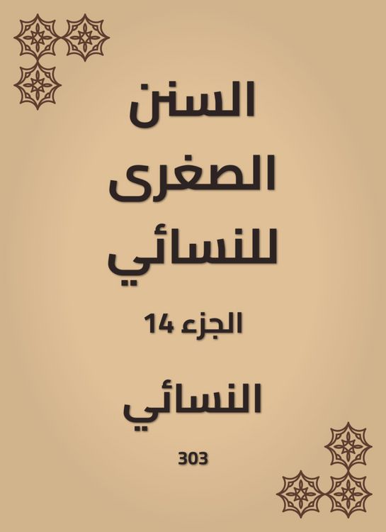 Produktbild: The smaller Sunnah of Al -Nasae