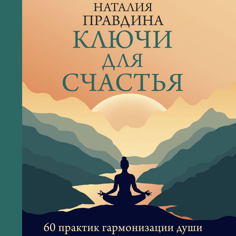 Produktbild: Klyuchi dlya schastya: 60 praktik garmonizatsii dushi