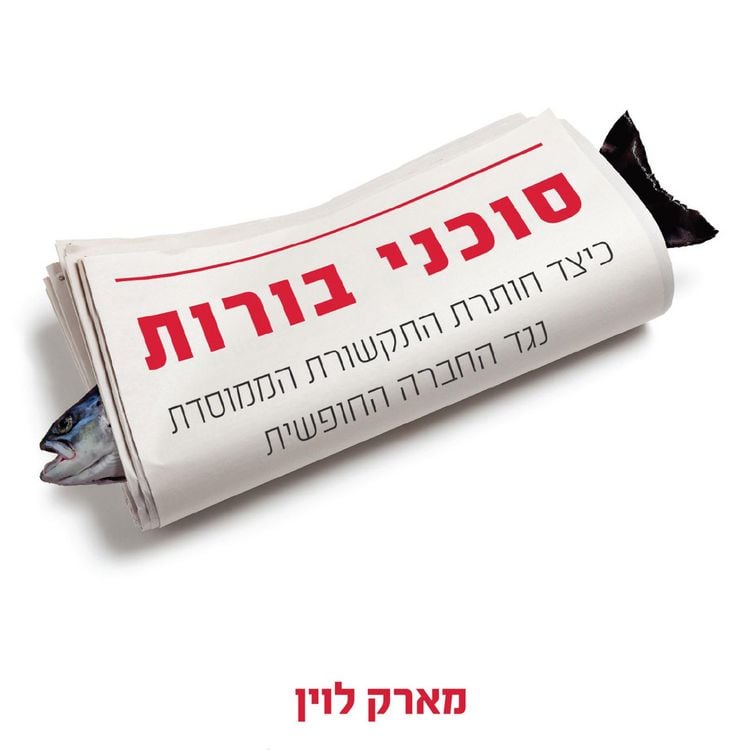 Produktbild: סוכני בורות