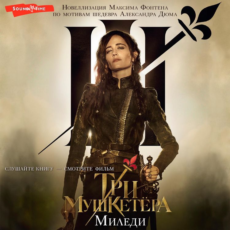 Produktbild: Tri mushketera. Miledi