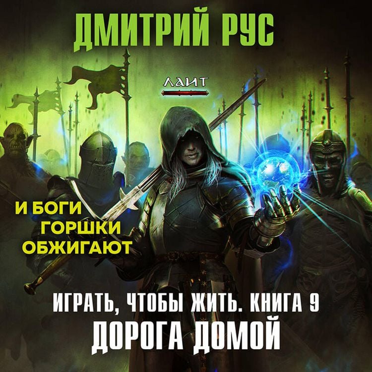Produktbild: Igrat, chtoby zhit. Doroga domoy