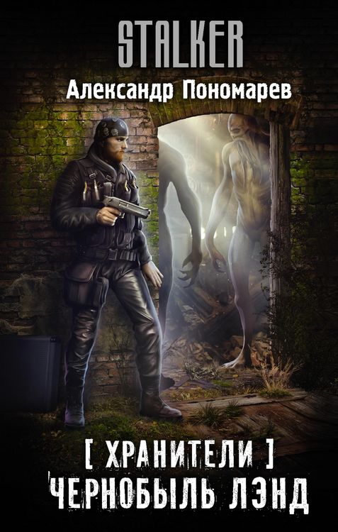 Produktbild: Hraniteli. CHernobyl Lend