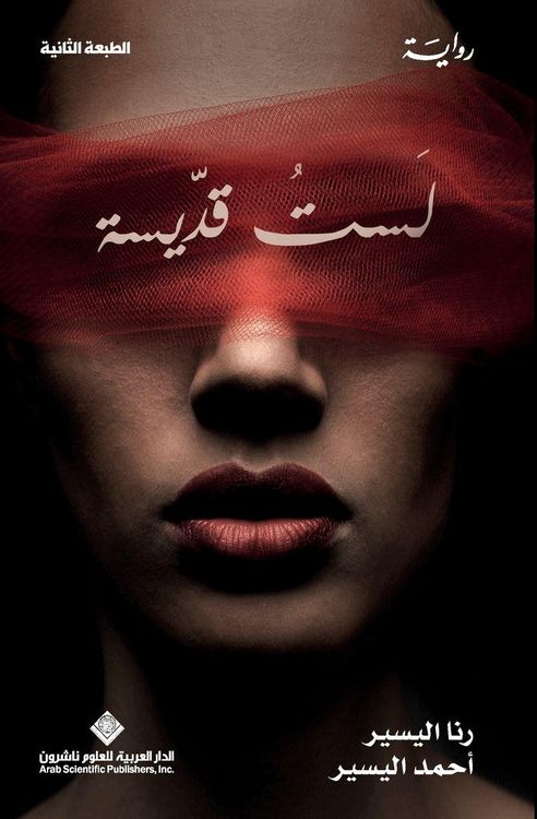 Produktbild: لست قديسة - I'm not a saint