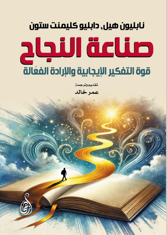 Produktbild: The Making of Success: The Power of Positive Thinking and Effective Will