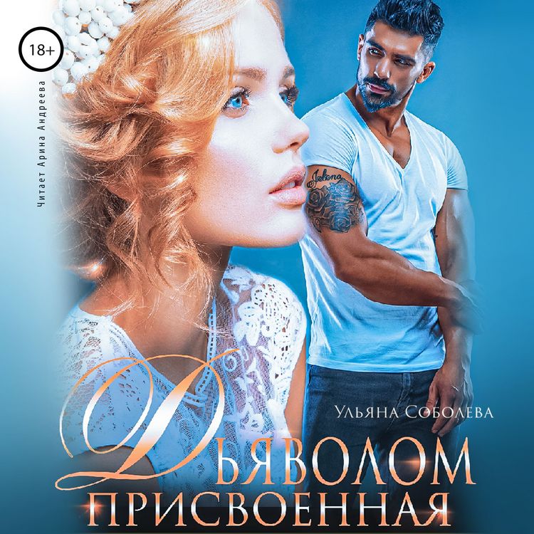 Produktbild: Prisvoennaya d'yavolom