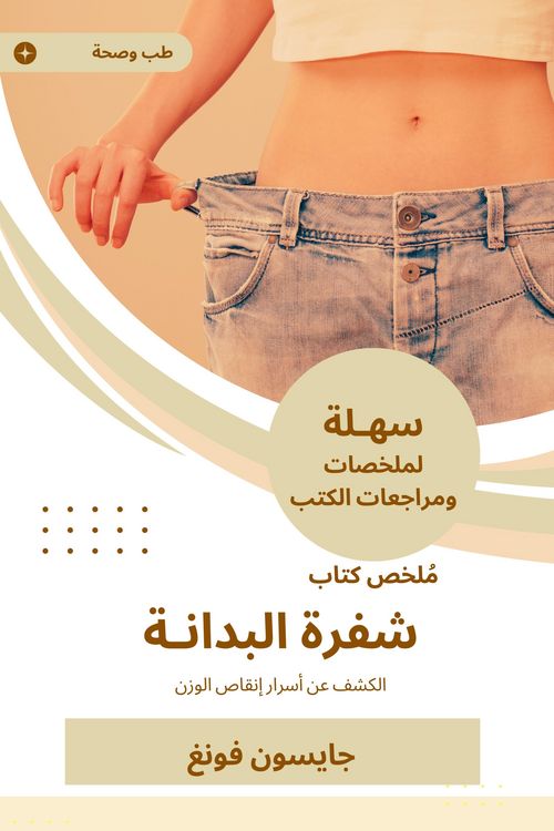 Produktbild: Summary of the Base of obesity