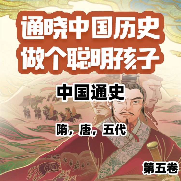 Produktbild: 中国通史少年版第五卷