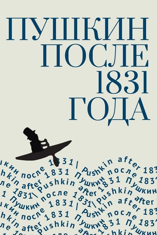 Produktbild: Pushkin After 1831. Edited by Igor Nemirovsky