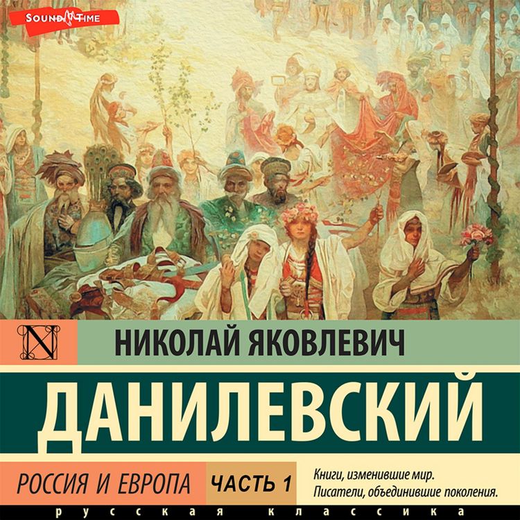 Produktbild: Rossiya i Evropa. CHast' 1