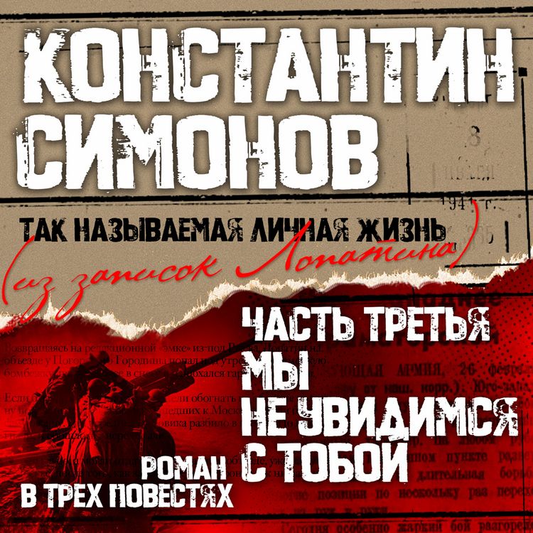 Produktbild: My ne uvidimsya s toboy