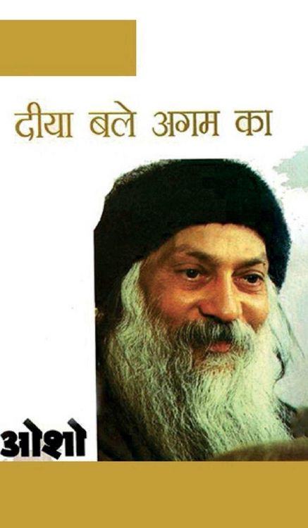 Produktbild: Diya Bale Agam Ka (दीया बले अगम का)