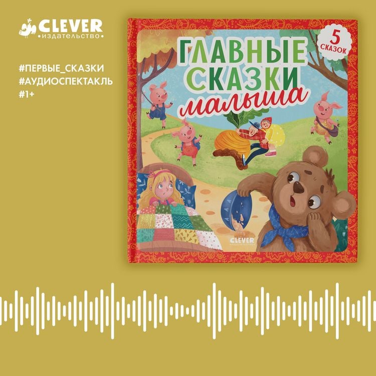 Produktbild: Glavnye skazki malysha