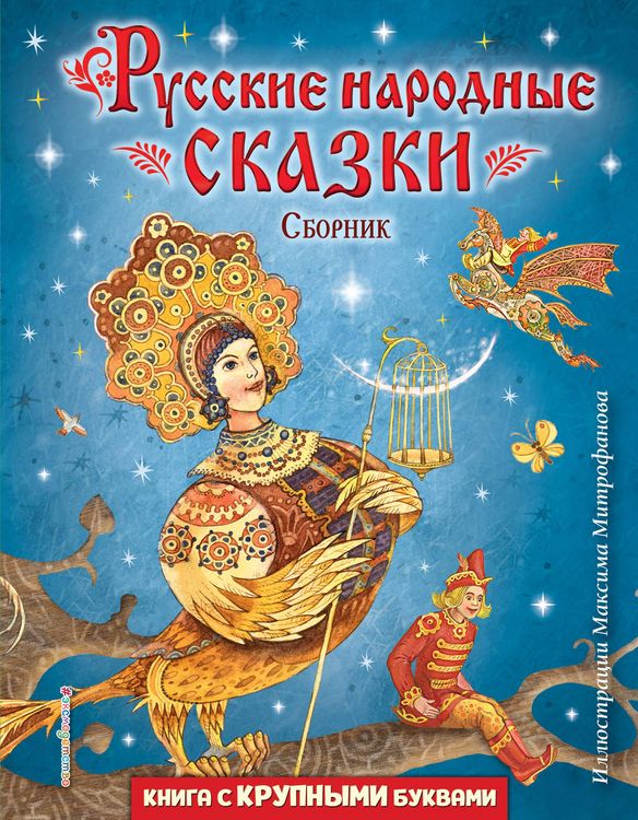 Produktbild: Russkie narodnye skazki