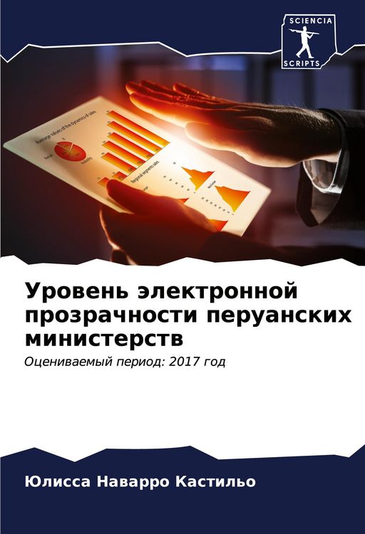 Produktbild: Urowen' &auml;lektronnoj prozrachnosti peruanskih ministerstw