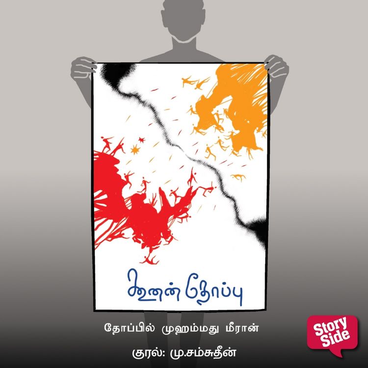 Produktbild: Koonan Thoppu
