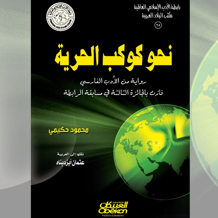 Produktbild: Towards the Planet of Freedom