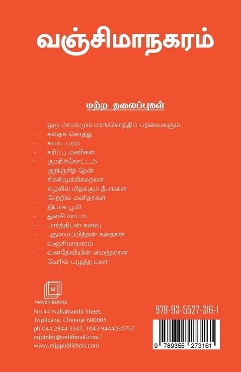 Produktbild: வஞ்சிமாநகரம்