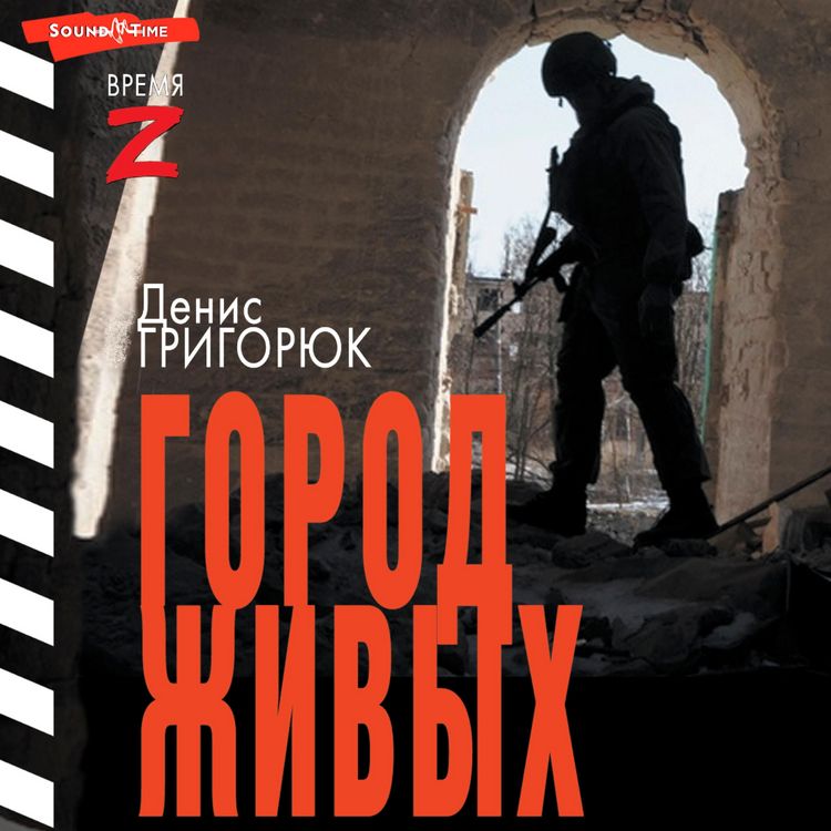 Produktbild: Gorod zhivyh
