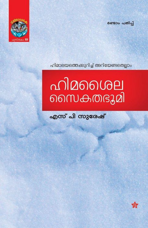 Produktbild: Himasaila saikathabhoomi