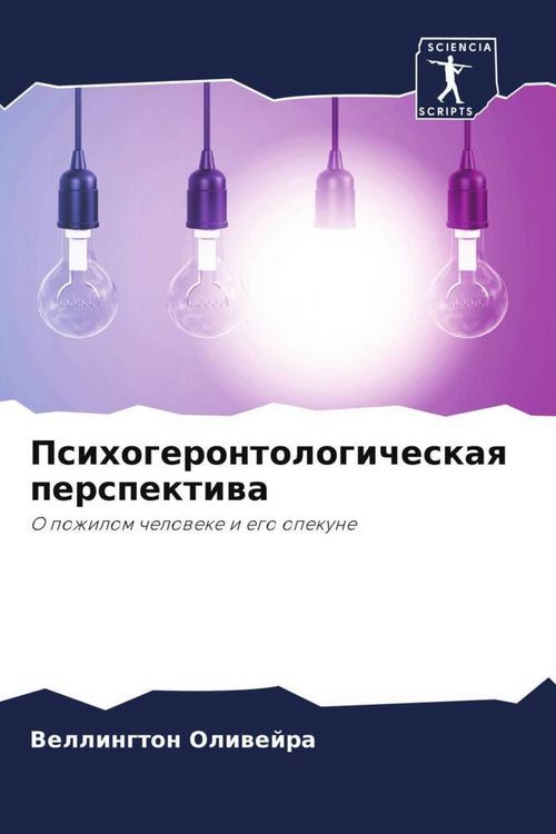 Produktbild: Psihogerontologicheskaq perspektiwa