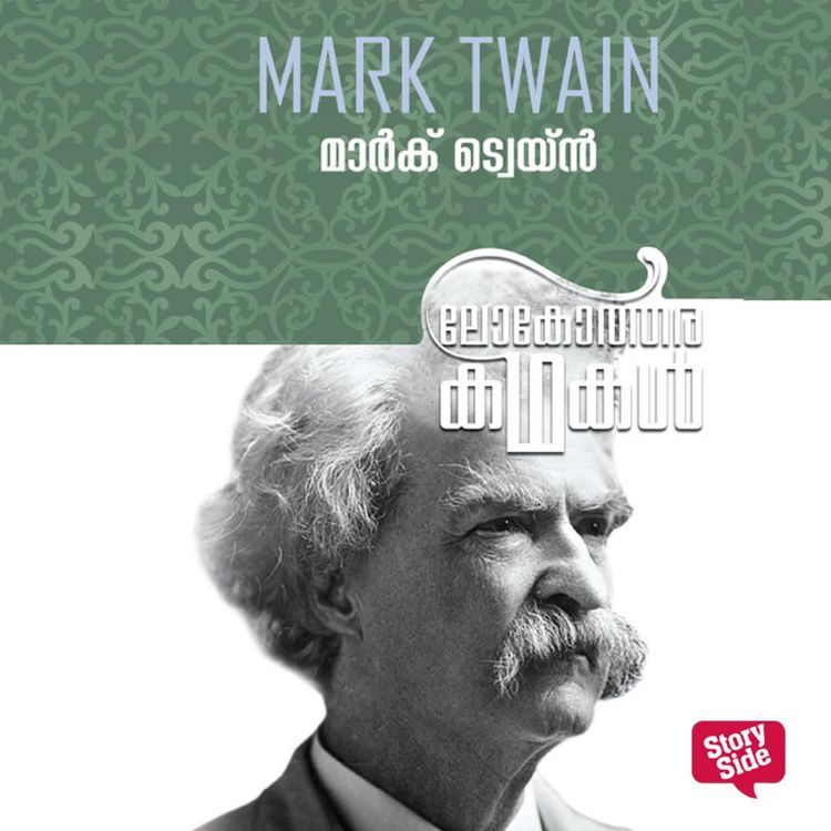 Produktbild: Lokotharakathakal - Mark Twain